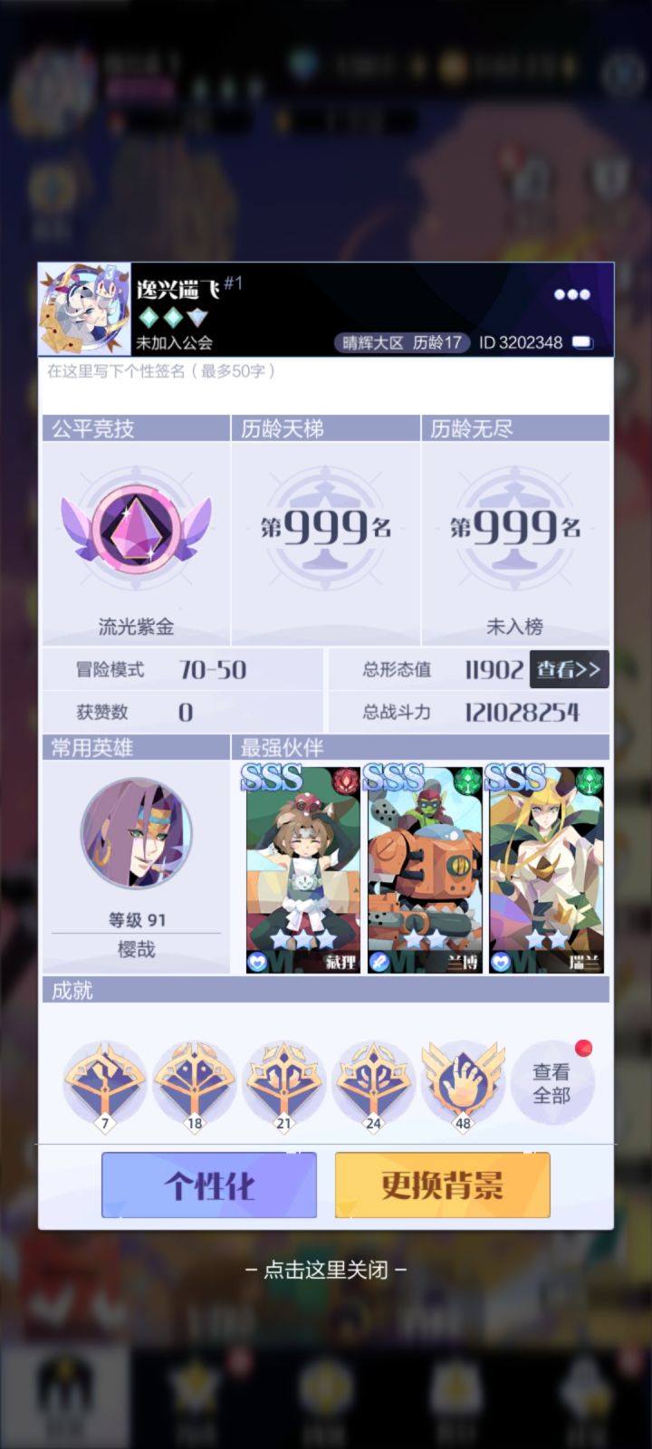 冒险通关纪念 多图预警截图