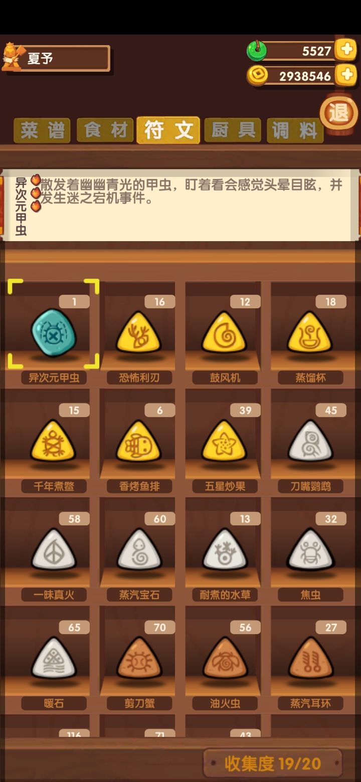 关于年兽活动的符文截图