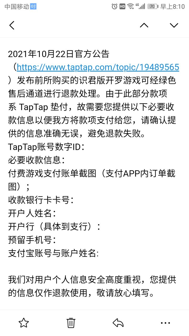 关于开罗退款需发送银行开户信息截图