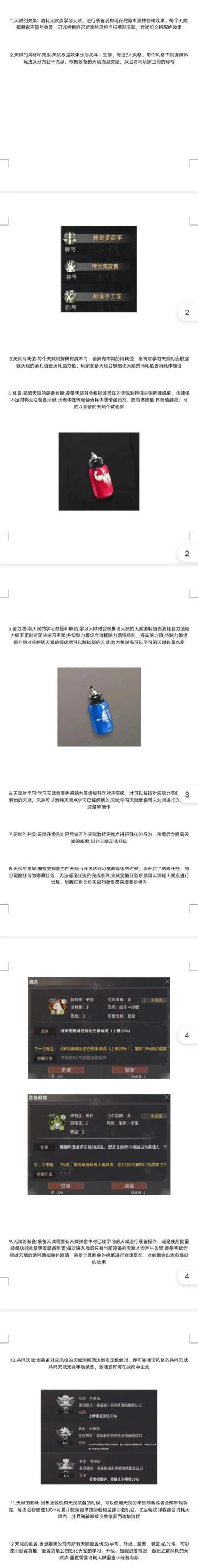 【幸存者联盟】天赋2.0