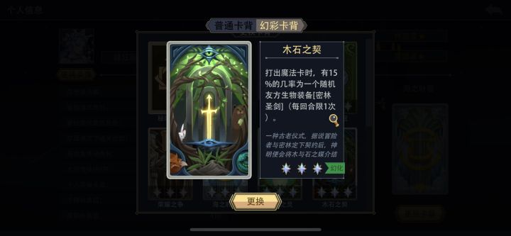 木石卡背值得幻化吗?截图