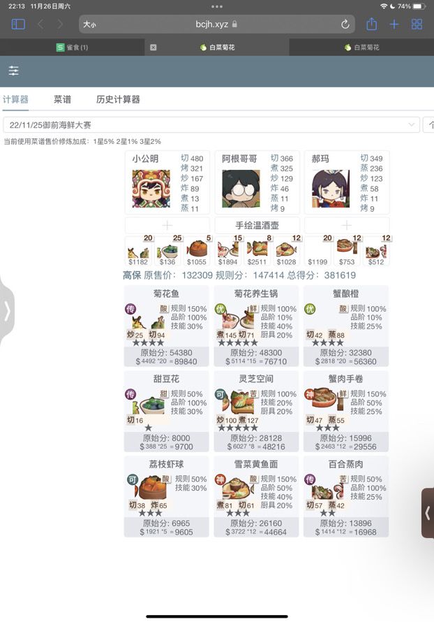 终于高保了,还是我加了个厨具才高保的截图