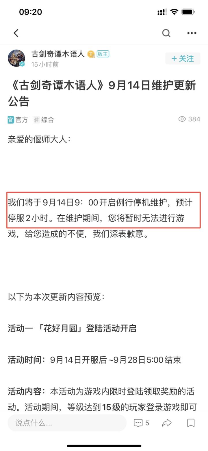 木语人团队时间观念有这么差?截图
