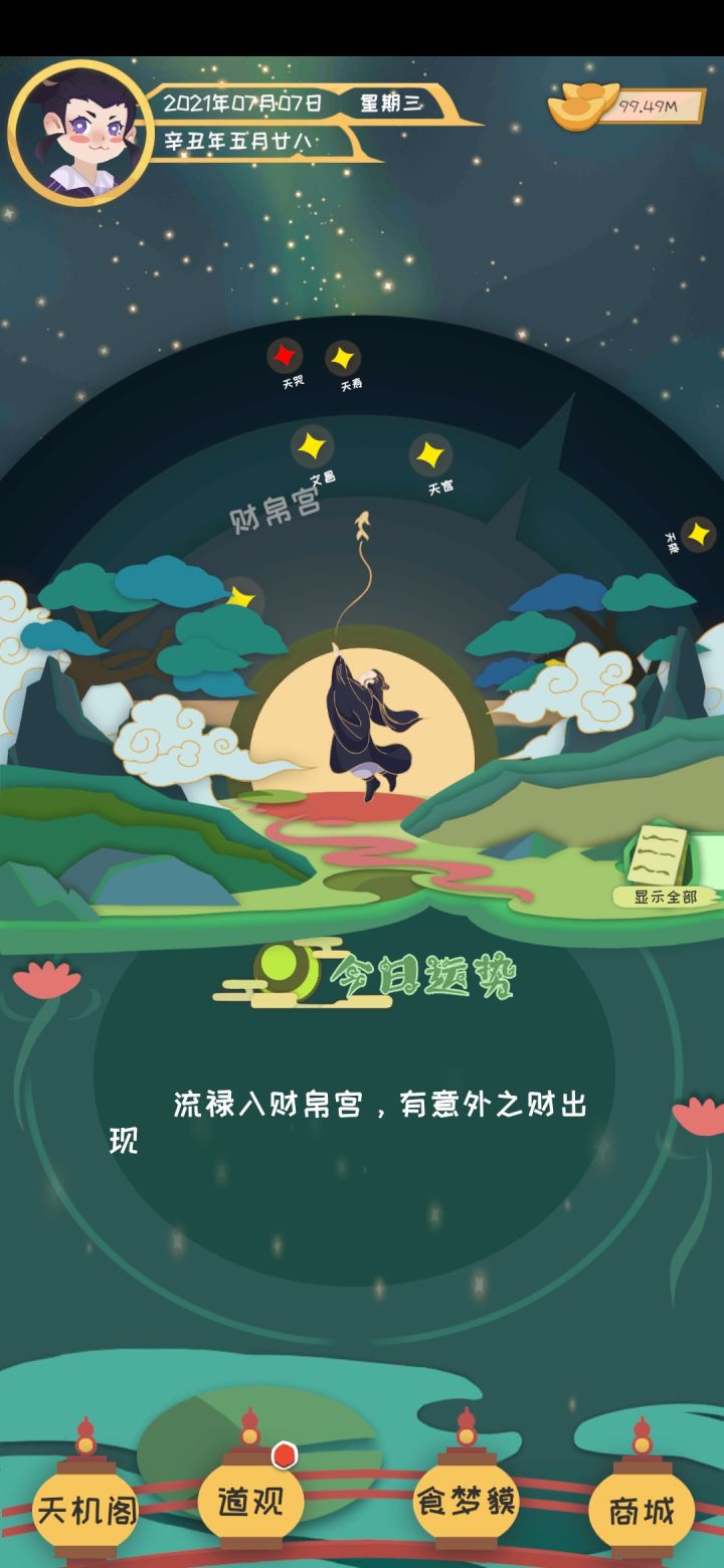 意外之财截图