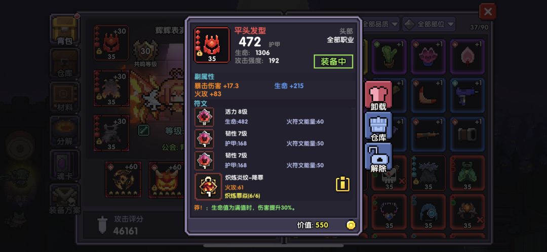 我的勇者攻略截图