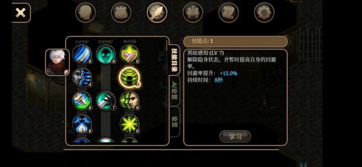 关于黑暗感知技能截图