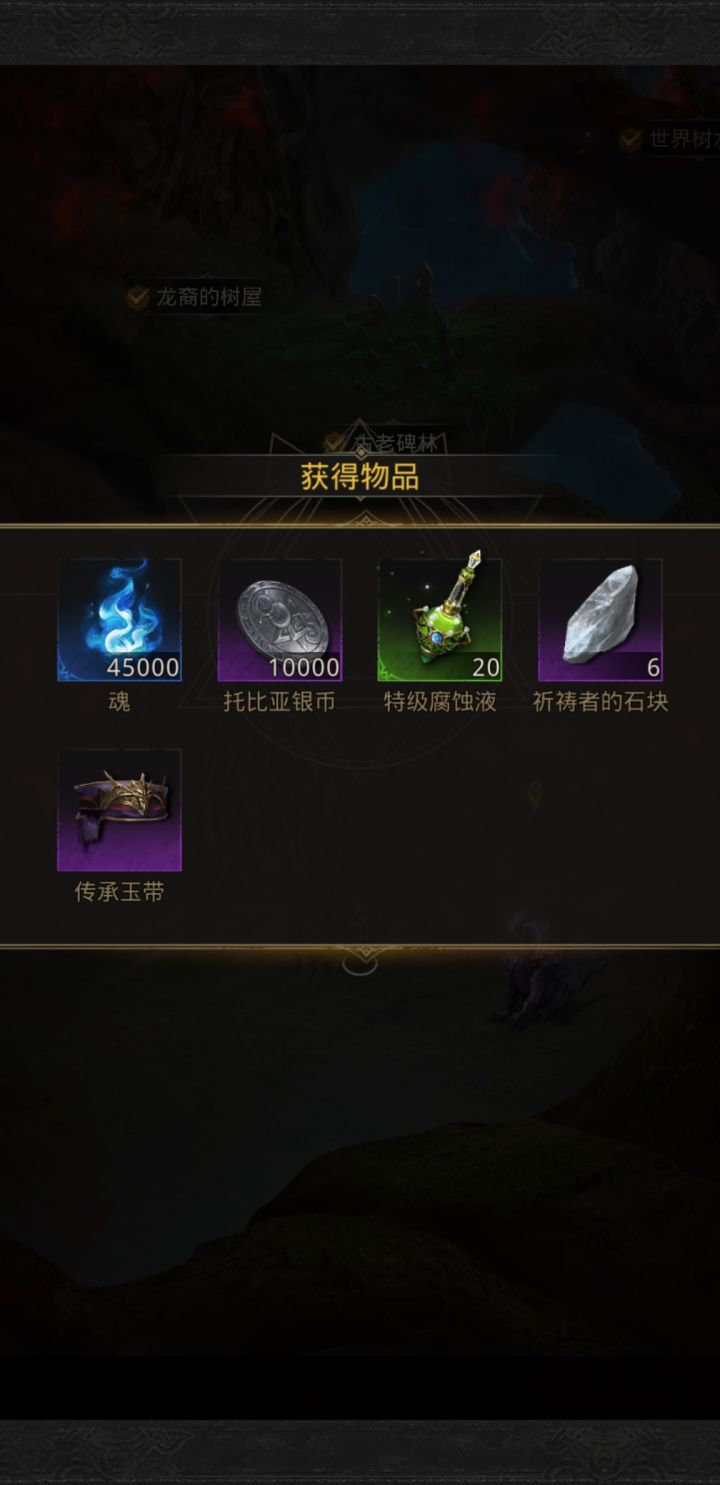 古老飞龙偷渡攻略截图