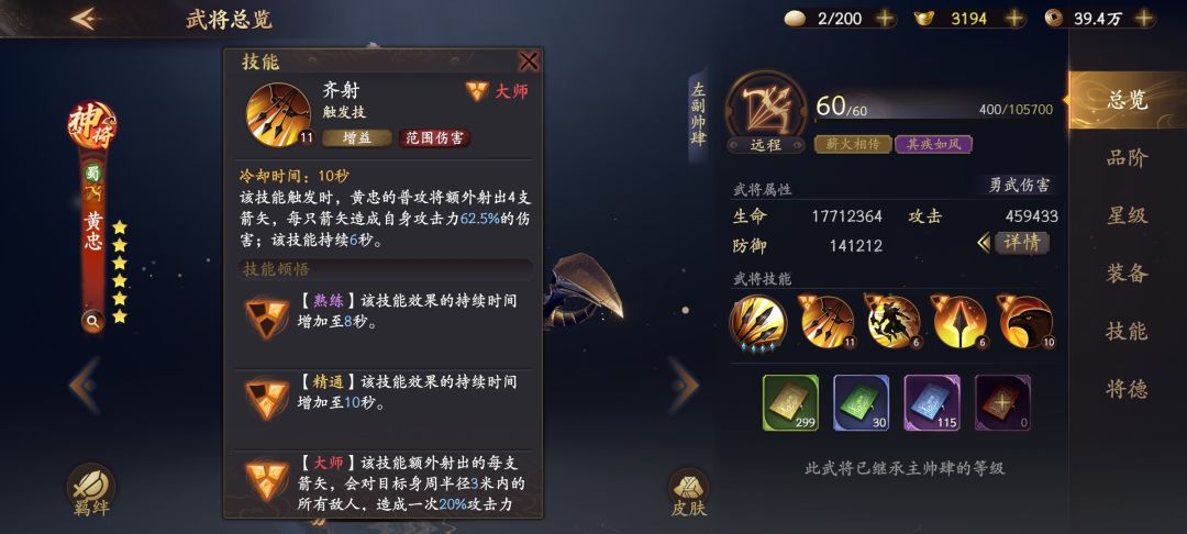 结论 齐射拉满的黄忠=高配诸葛瑾截图