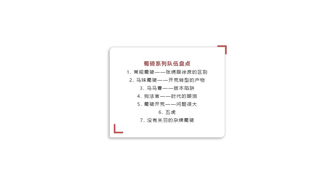 【小爱爱课堂】率土兵器谱——蜀骑篇（上）截图