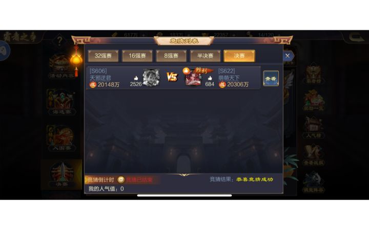 【霸者之争-赛评大赛】截图