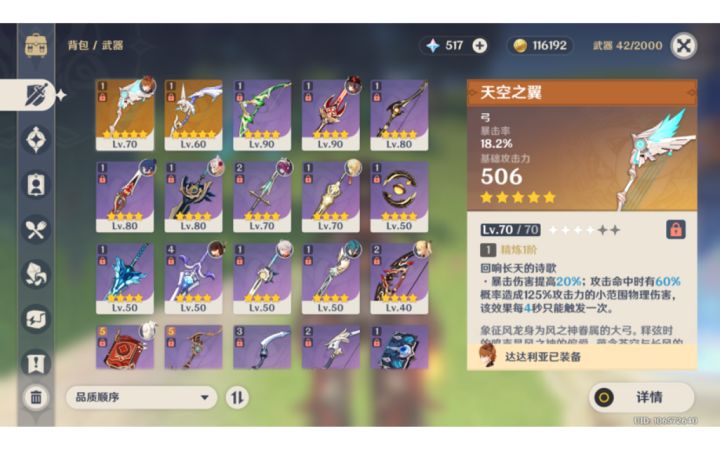 380买的号截图