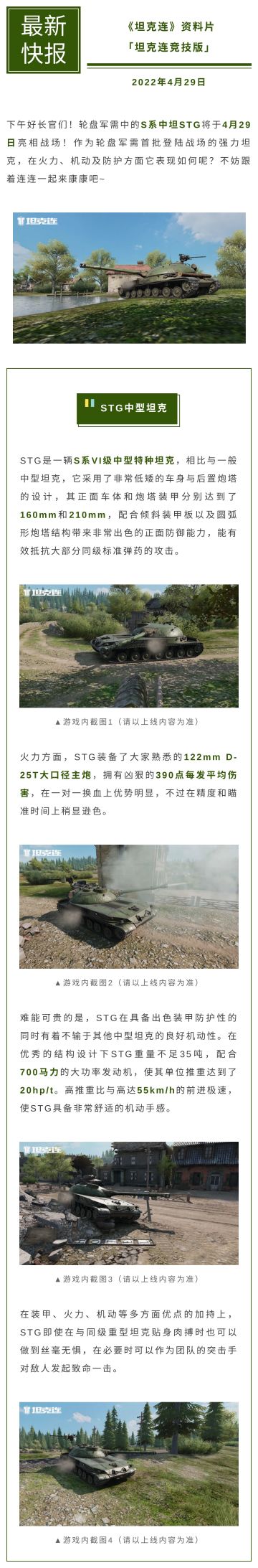 军需轮盘大揭秘——STG中型坦克率先亮相