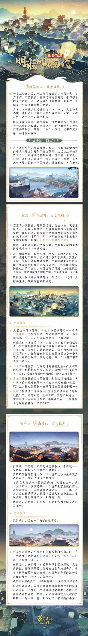 书院见闻 | 明雍风物志·世界观篇