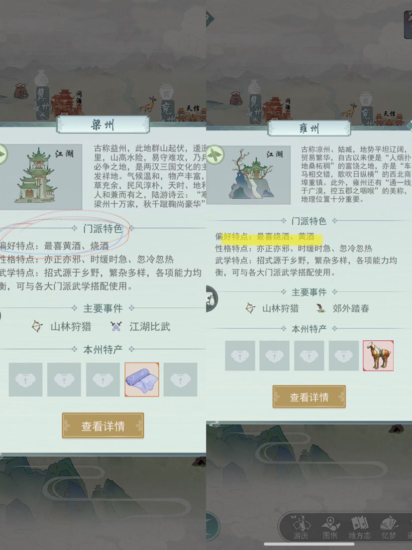 我发现很多新手小伙伴出行梁州雍州会歪。截图