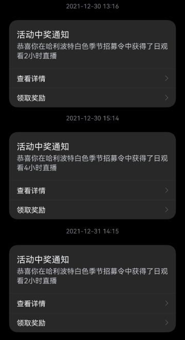 【已开奖】抽个12月b站观看直播码