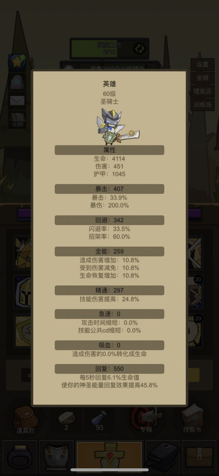 防骑请教截图