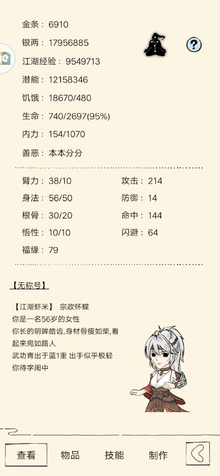 为啥加不了玉女呀截图
