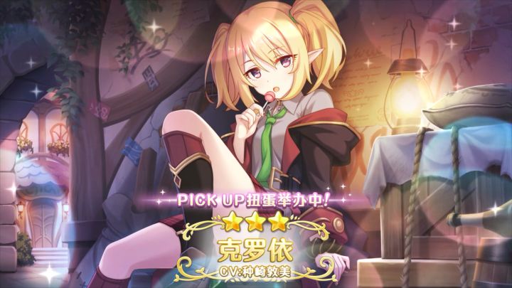 《公主连结Re:Dive》新角色「克罗依」登场截图