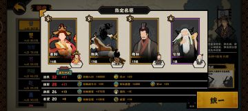 名臣推荐（挑战模式）