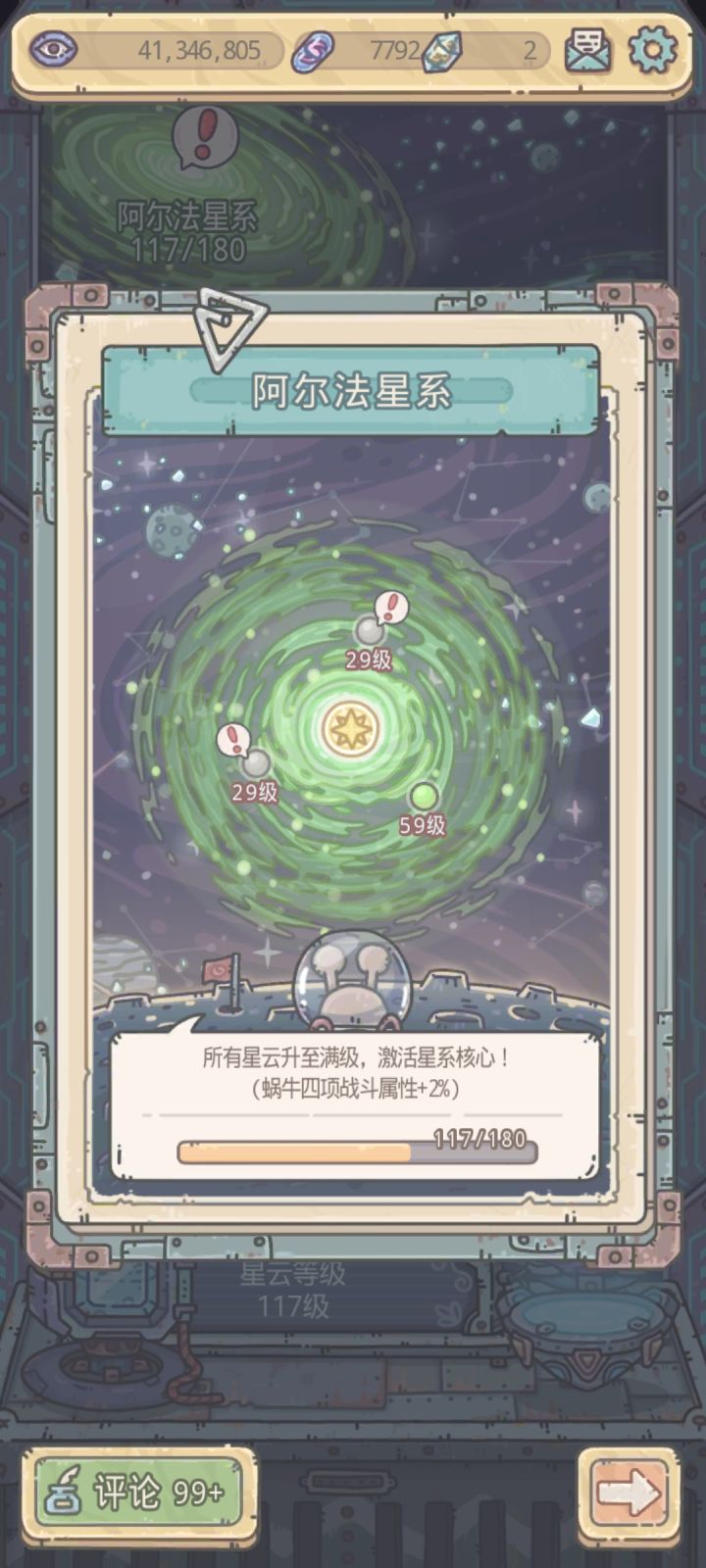 现在应该继续升级阿尔法，还是去升级贝塔截图
