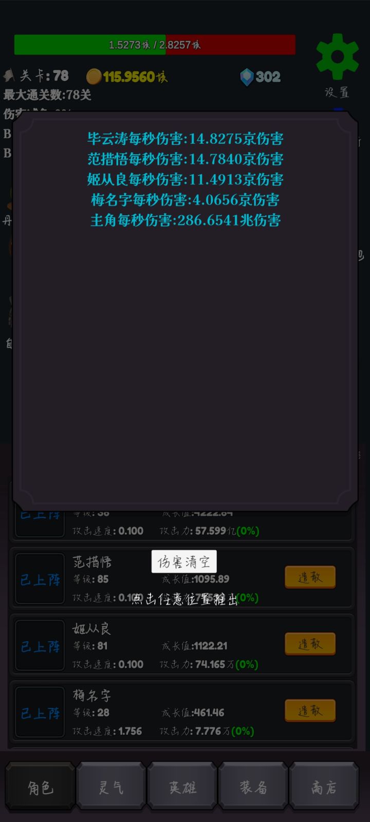 三天这样快还是慢，也没看见主角厉害呀截图
