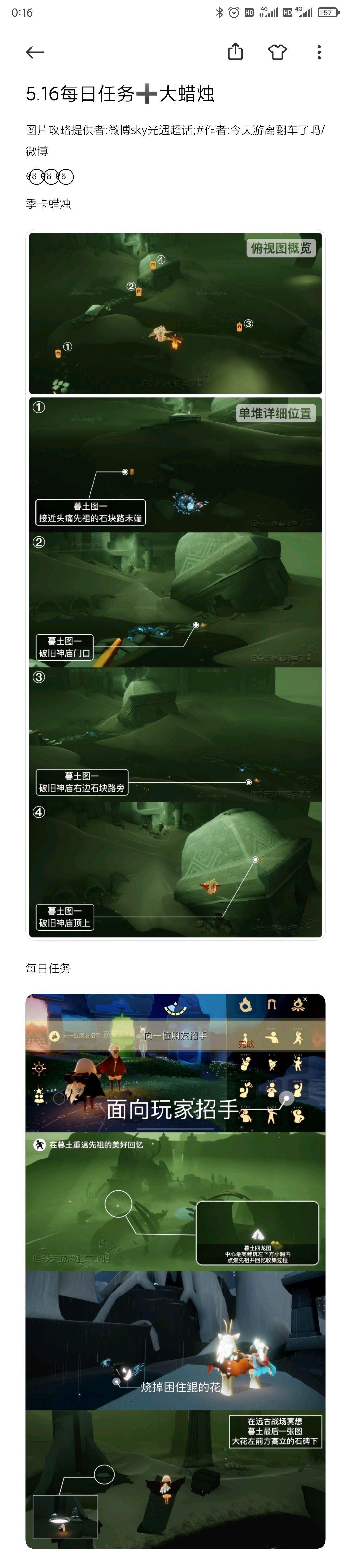 5.16每日任务➕大蜡烛截图