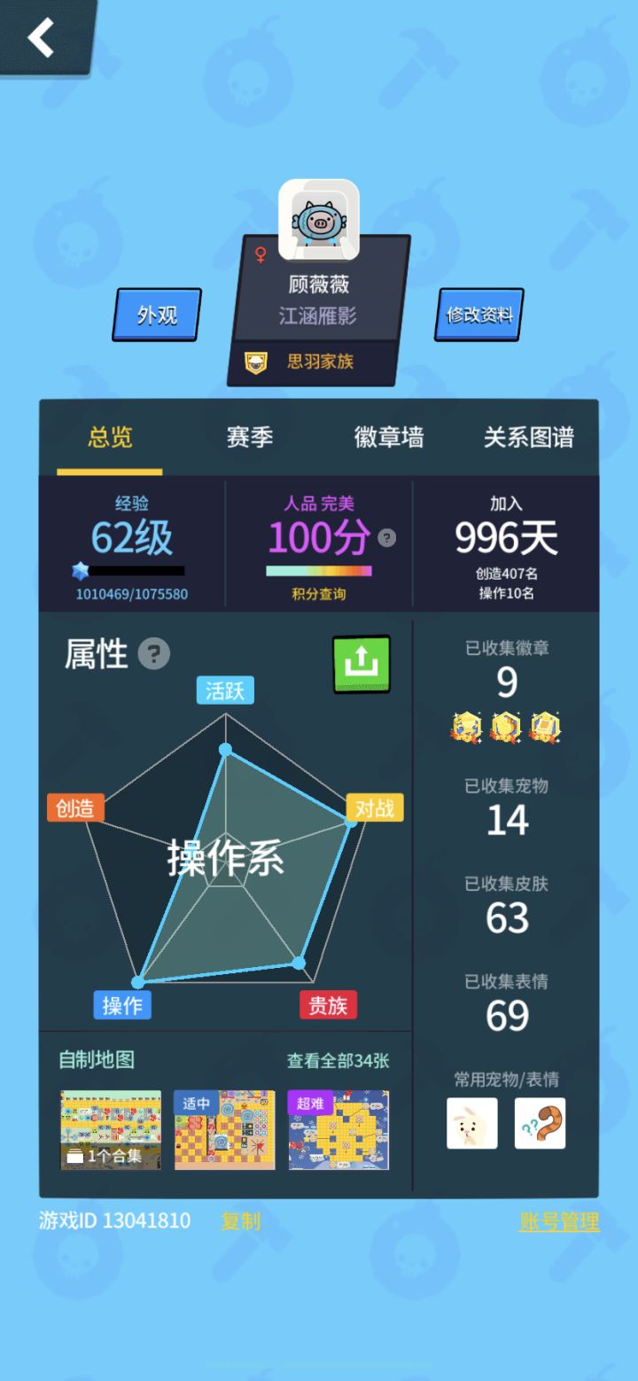 62级+操作周榜第一!截图