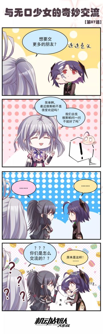 【四格彩色漫画】与无口少女的奇妙交流