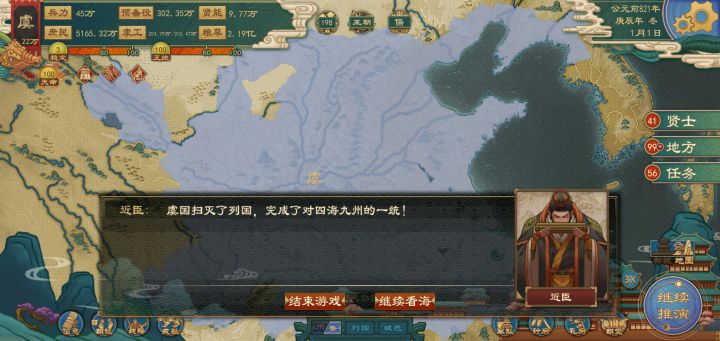 虞国胜利成就完不成截图