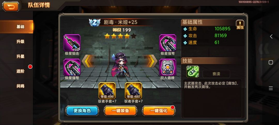 【攻略】五保一！2号位人物剧毒的饰品进阶情况！截图