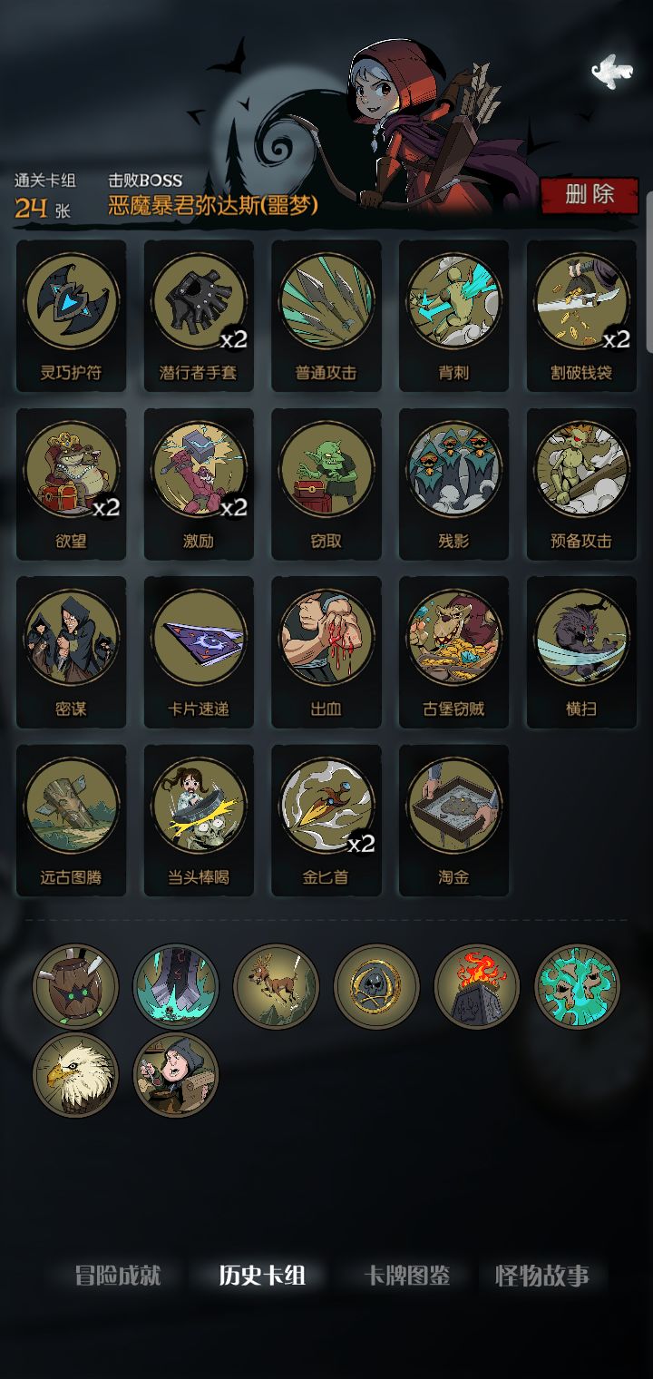 小红帽日记游侠噩梦五较稳妥的方法截图