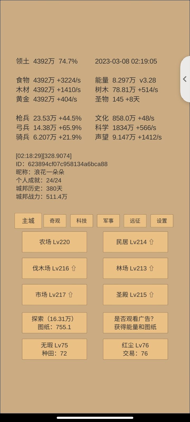 380天留念截图