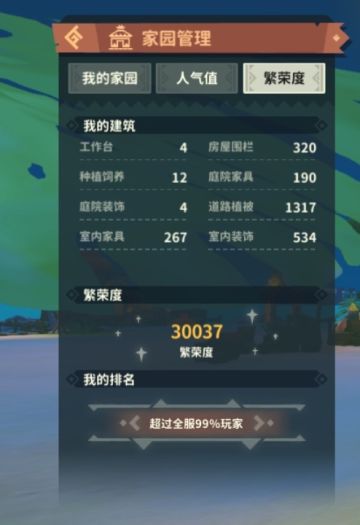 身为全服第一位3w繁荣度的堆积怪发表下感想