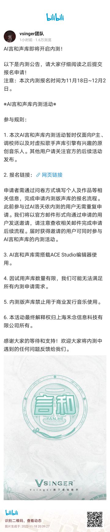 [快讯] 言和ai声库开启内测申请