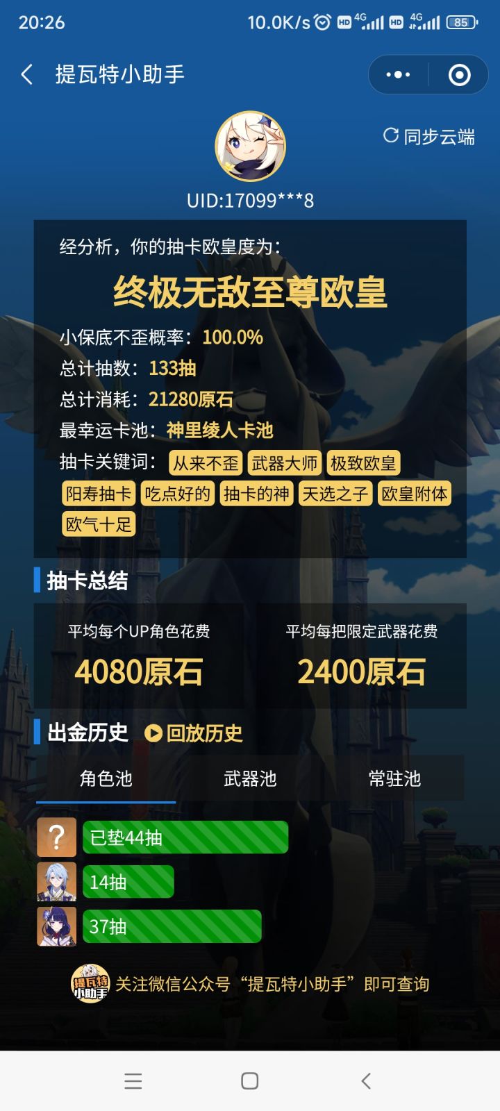 想哭,抽魈宝,歪琴了呜呜X﹏X截图