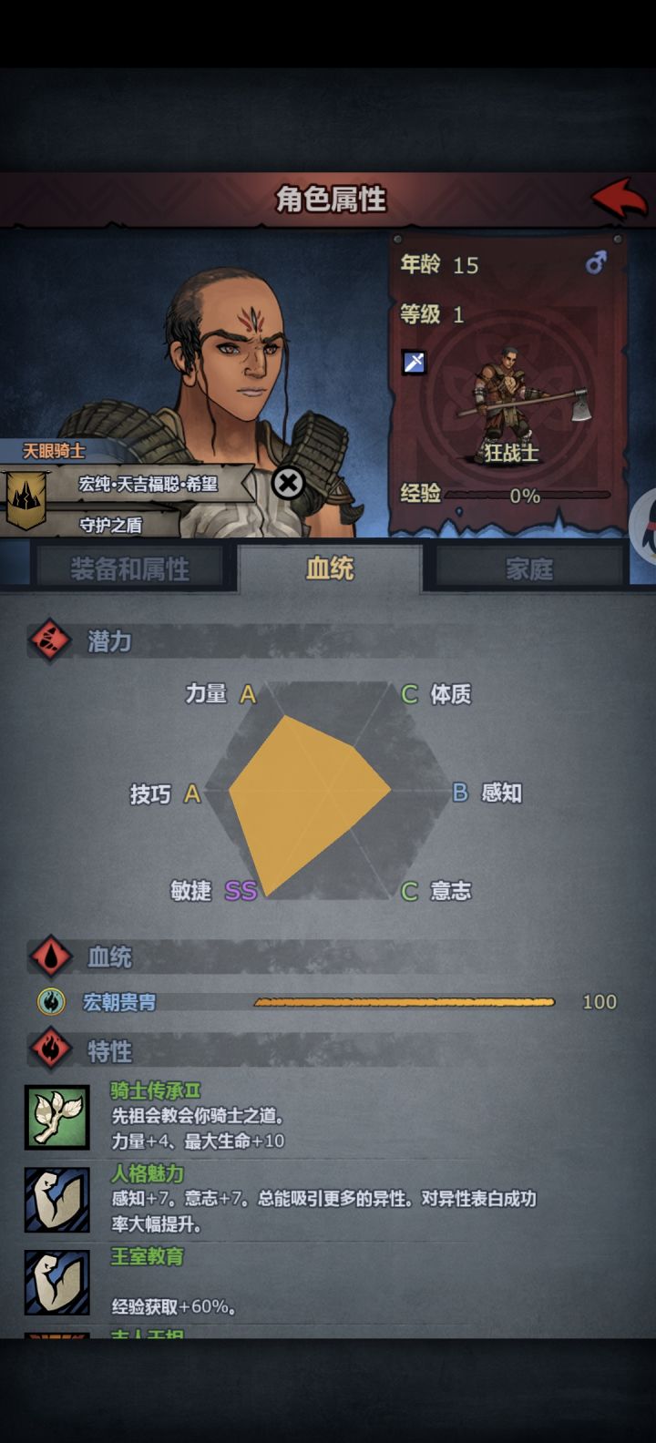 这个在没有力体传家宝的时候,咋压住敏捷啊截图