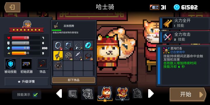 什么角色适合装什么饰品?截图