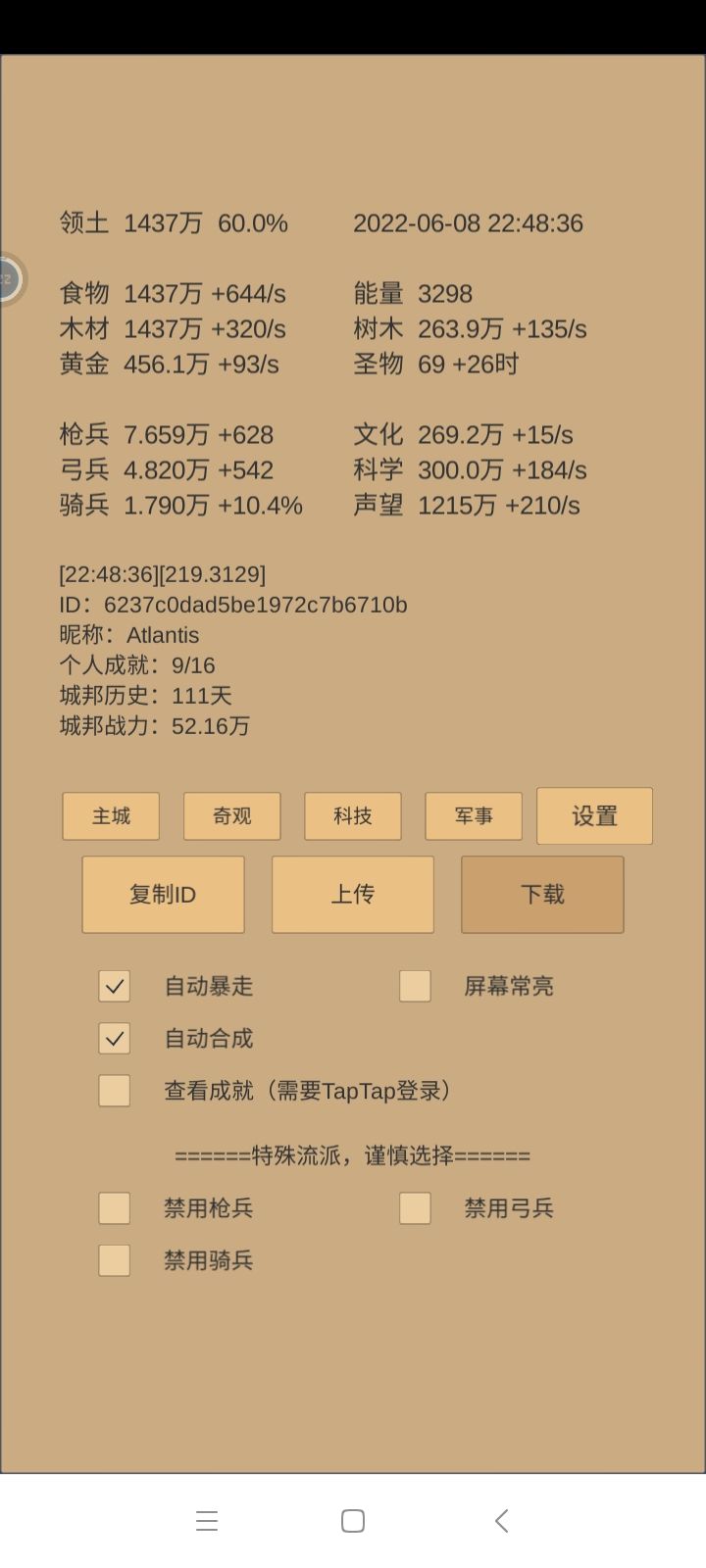 战力记录截图