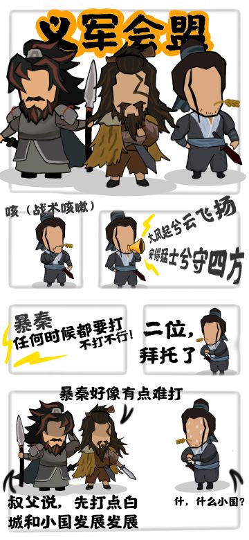 【无悔同人小漫画】会盟共伐