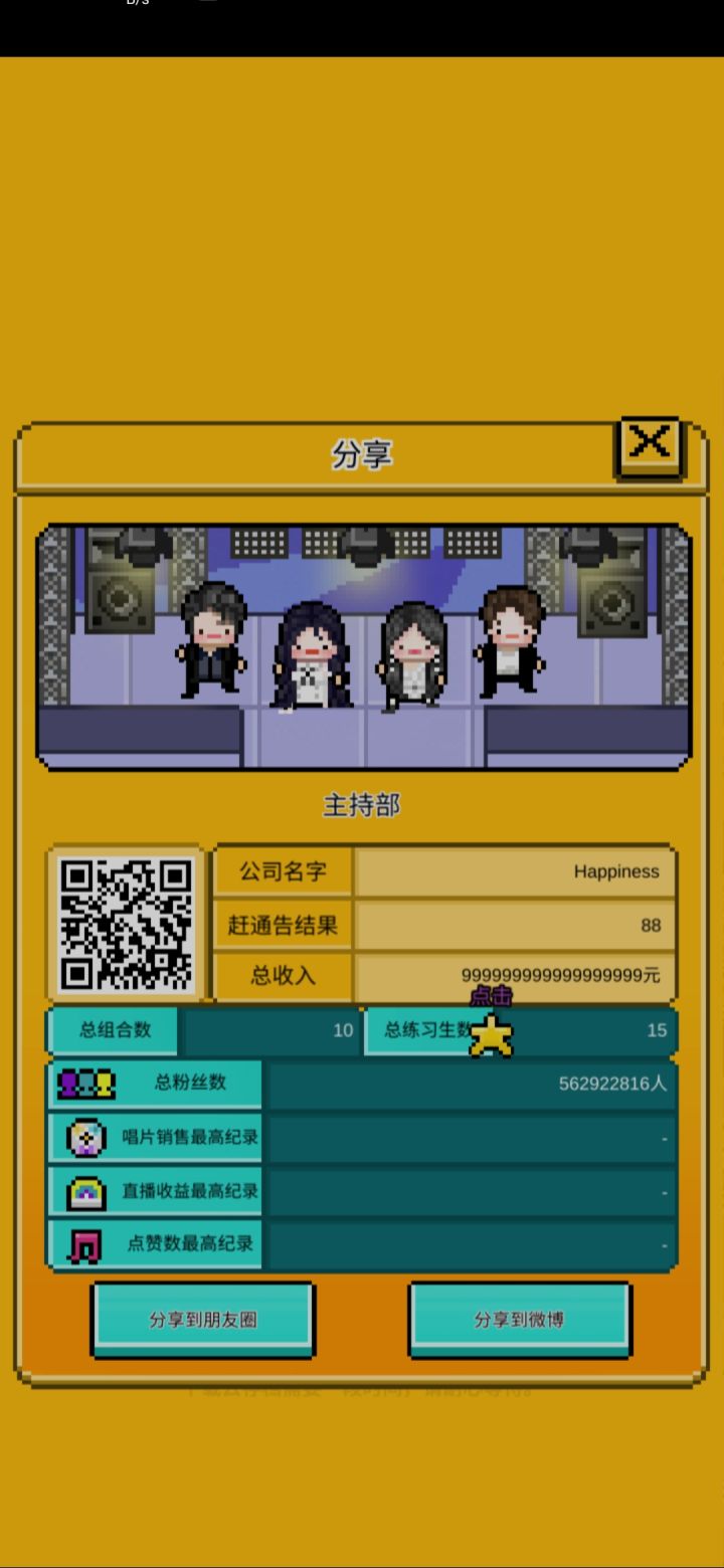 不说再见的星光创造营截图