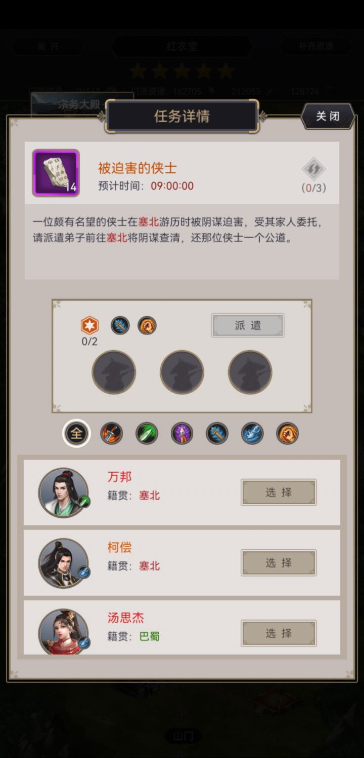 任务卡住了截图