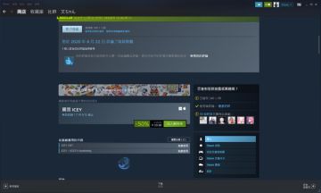 SteamICEY打折了，不买一个吗？