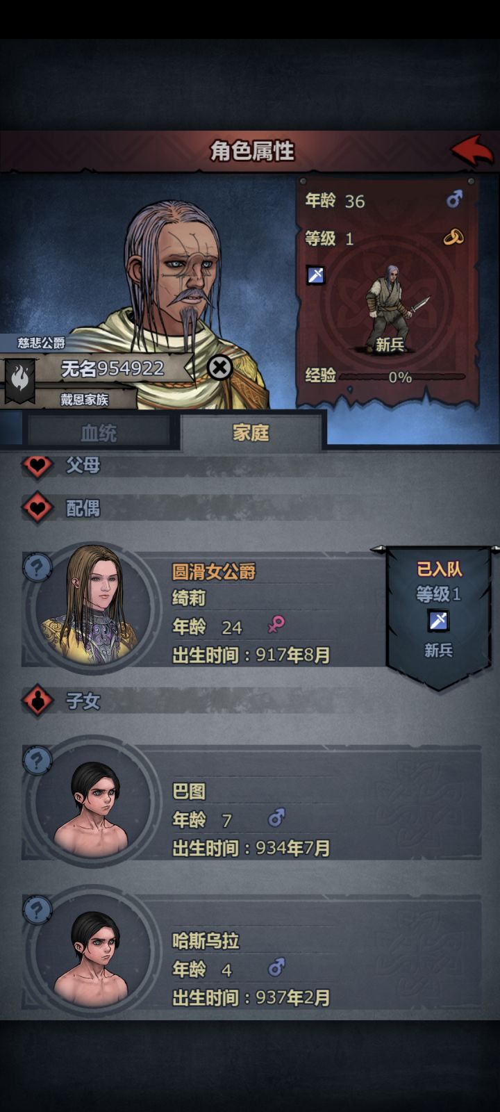 公爵截图