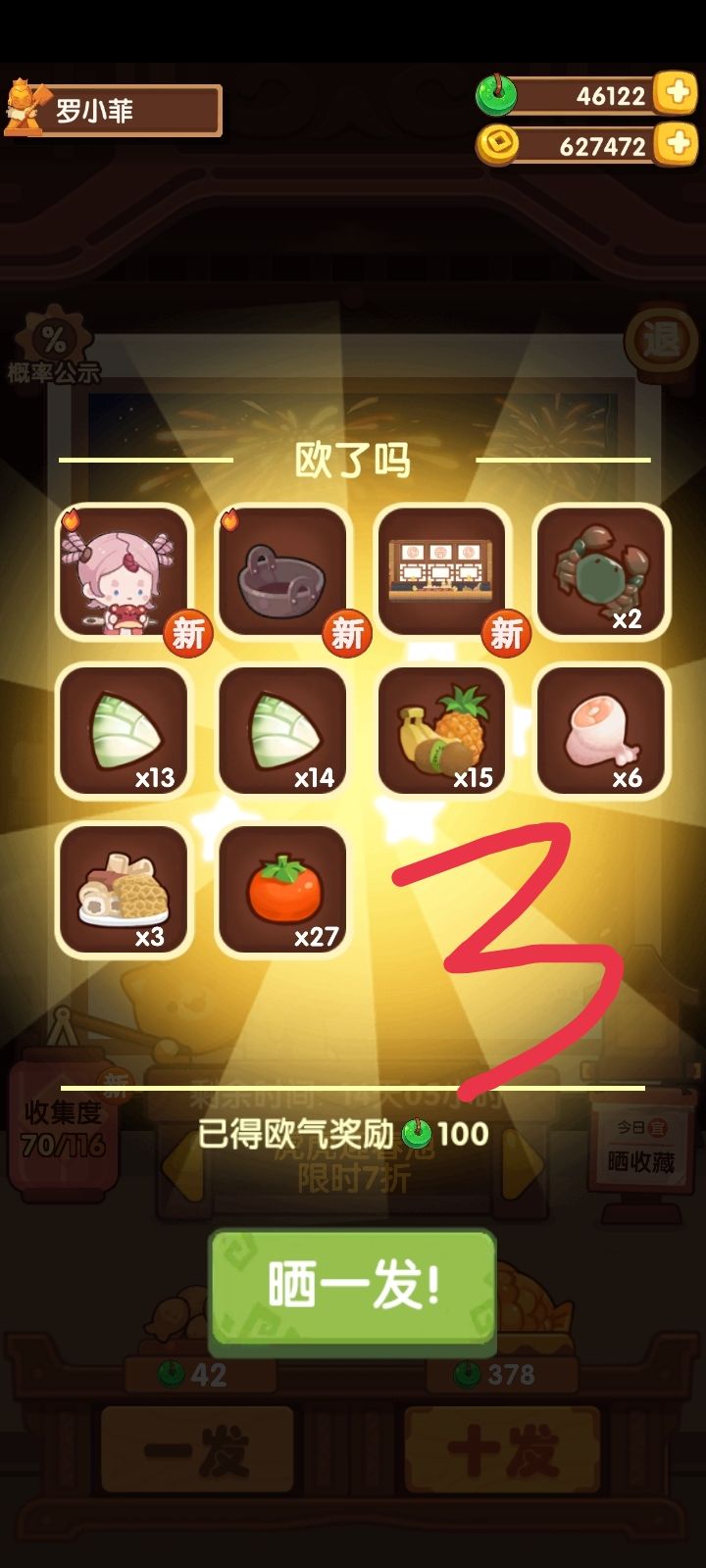 虎虎迎春池记录截图