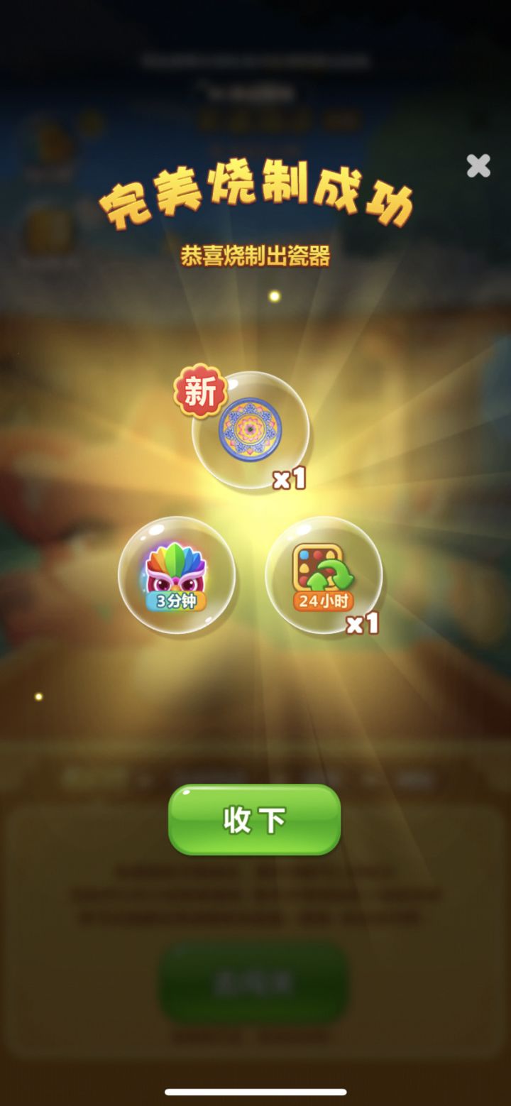 天瓷福运打卡第一天截图