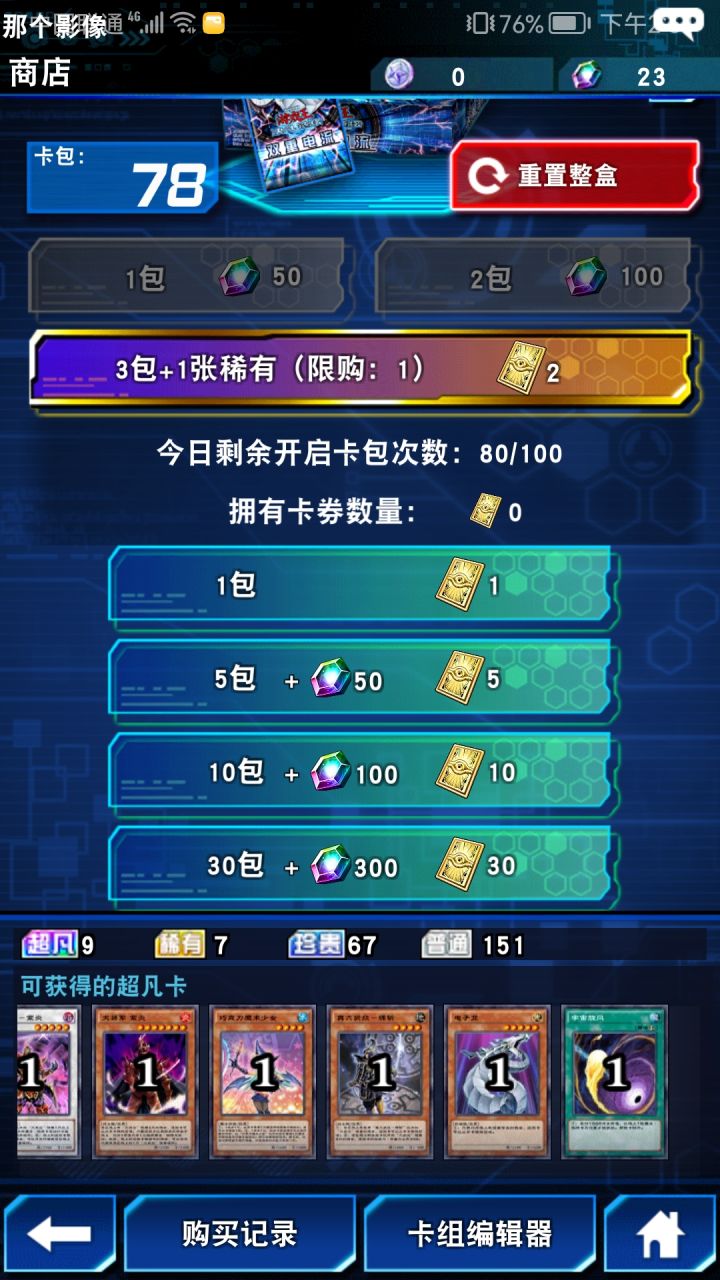 超凡卡真是稳如老狗截图
