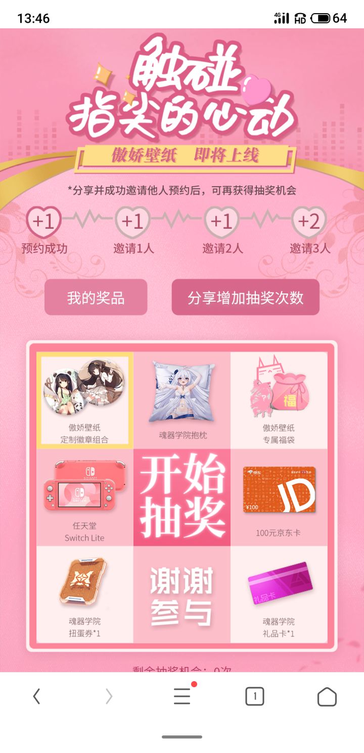 预约抽奖！截图