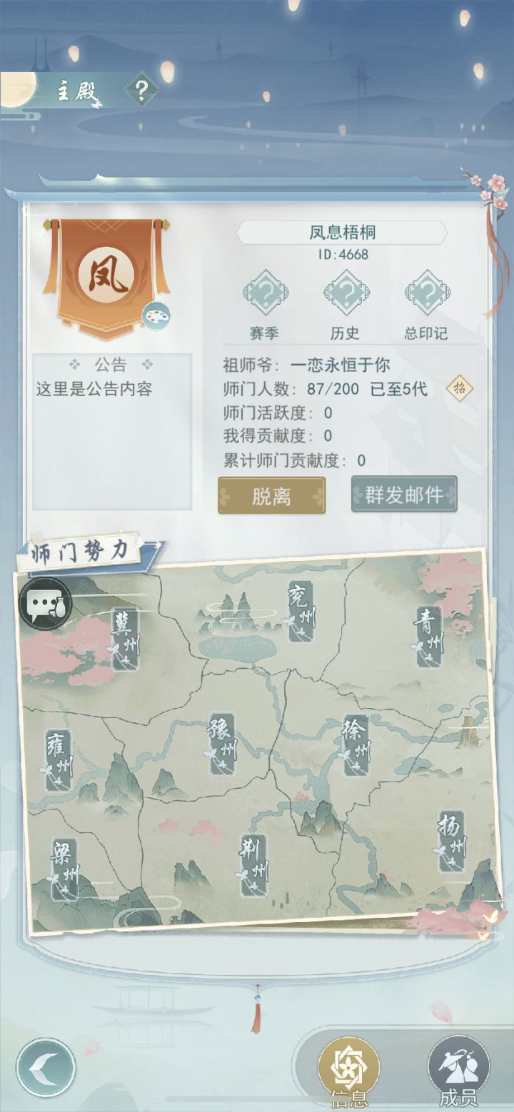 师门收徒截图