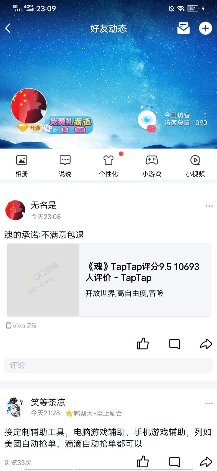 魂的承诺:不满意包退截图