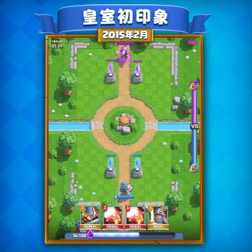 皇室初印象丨你印象里最早的《皇室战争》是什么样？